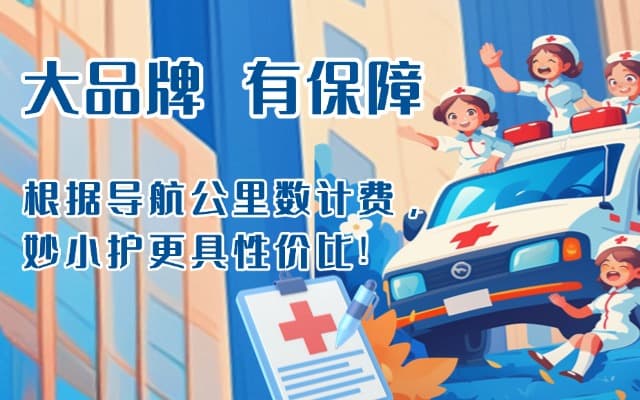 吴堡救护车转运